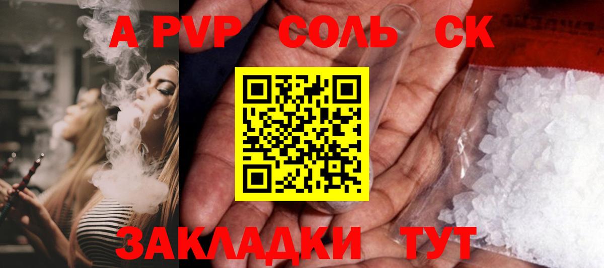 A-PVP кристаллы Комсомольск-на-Амуре