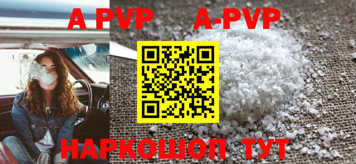 купить наркоту  Alpha PVP СК  А ПВП Crystall  A-PVP  Вход с VPN  А ПВП кристаллы  Комсомольск-на-Амуре 