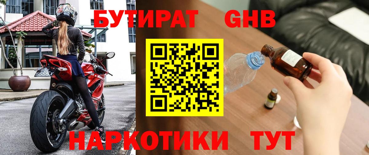 БУТИРАТ BDO  Вход с VPN  Комсомольск-на-Амуре 