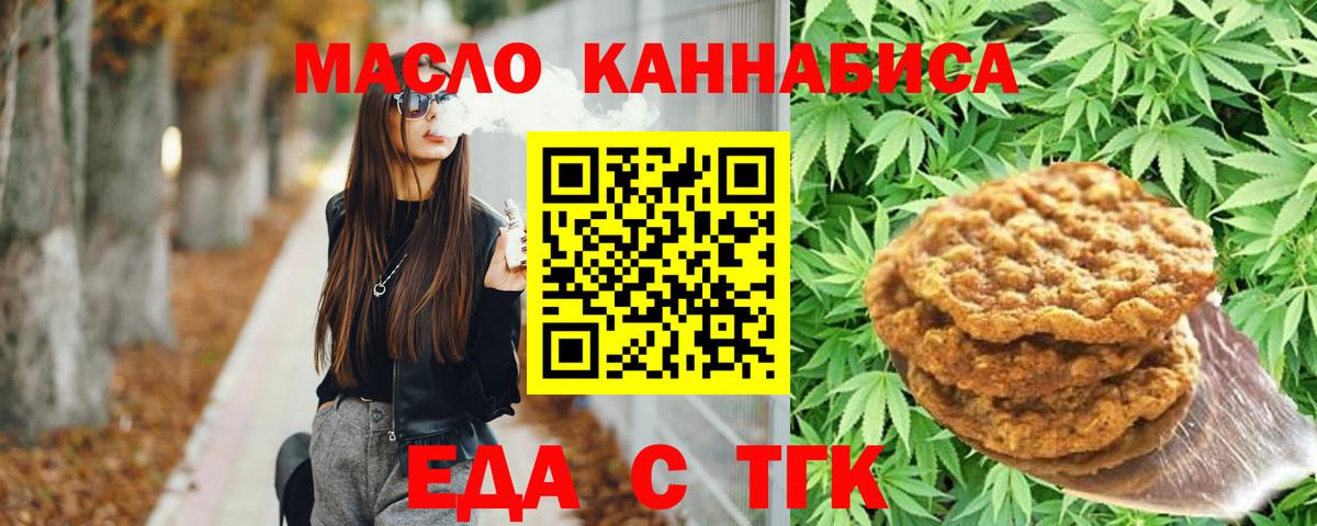 Комсомольск-на-Амуре  Печенье с ТГК марихуана  Вход с VPN 