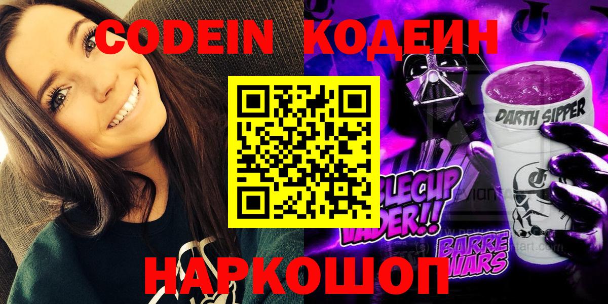 Кодеин напиток Lean (лин) Комсомольск-на-Амуре