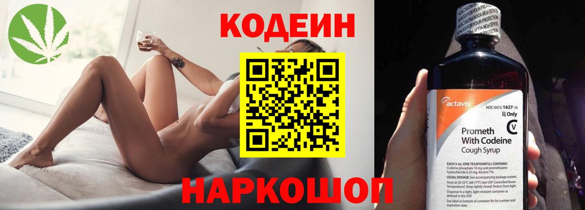 Комсомольск-на-Амуре  Кодеин напиток Lean (лин)  Вход с VPN 