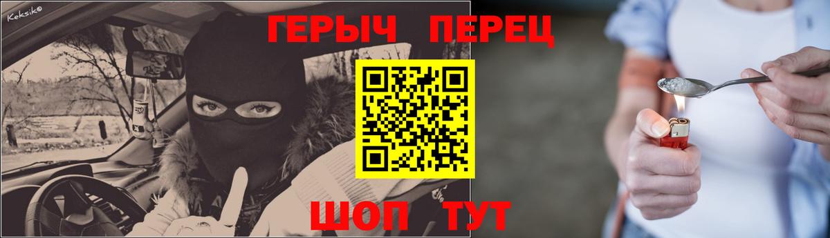 ГЕРОИН герыч Комсомольск-на-Амуре