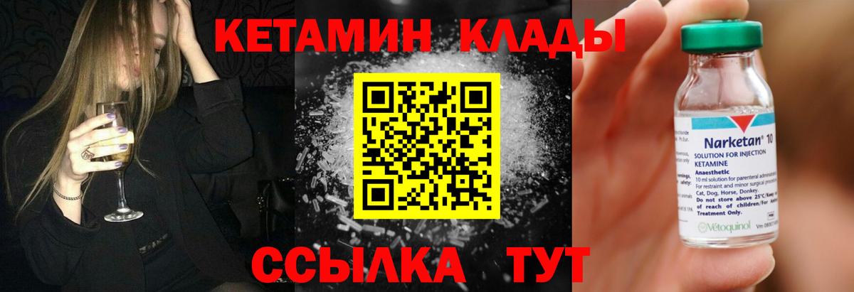 Кетамин VHQ Комсомольск-на-Амуре