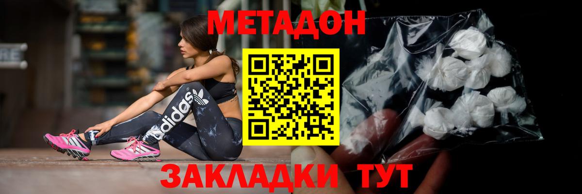 Комсомольск-на-Амуре  Метадон кристалл  Вход с VPN  Метадон мёд 
